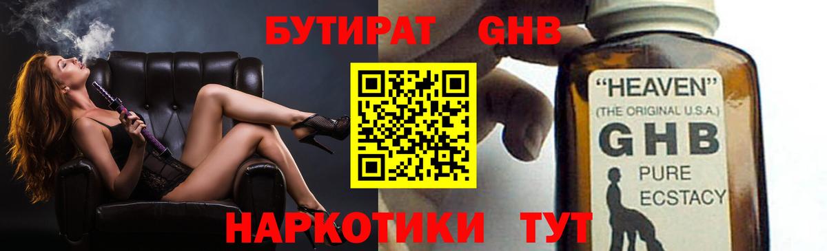 Луга  БУТИРАТ GHB  Вход с VPN 