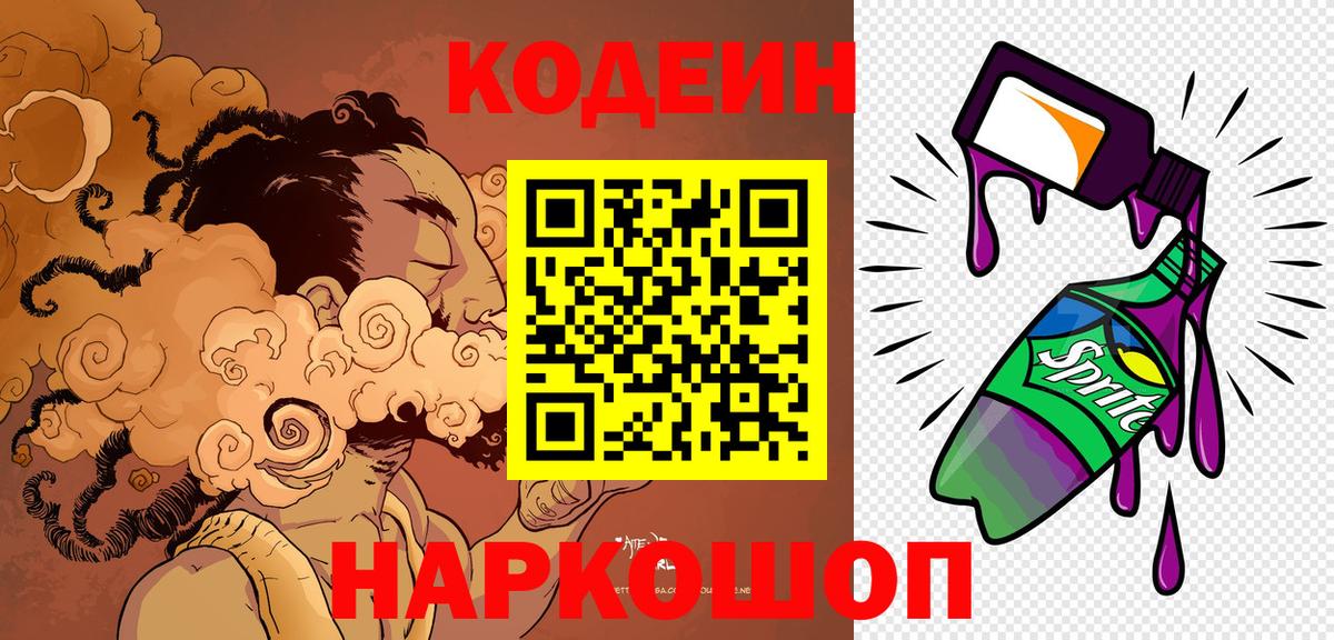 Кодеиновый сироп Lean Purple Drank Луга