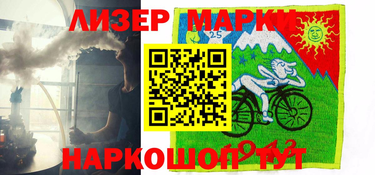 Марки 25I-NBOMe 1,8мг Луга