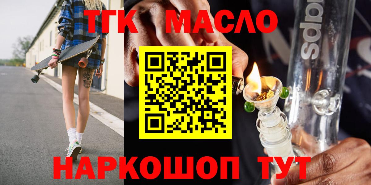 ТГК гашишное масло  Вход с VPN  Луга 